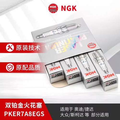 NGK双铂金火花塞大众多车系适配