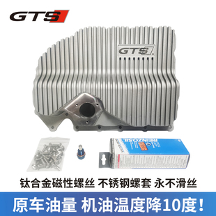 GTS大众奥迪二代三代EA888 1.8/2.0T发动机铝合金散热机油油底壳