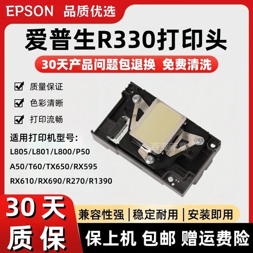 EPSON爱普生L800L801L805喷头