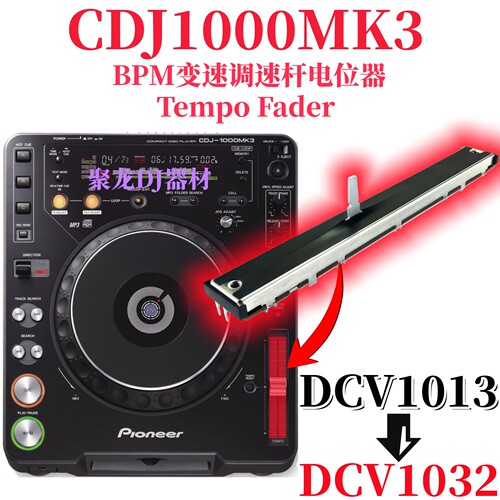 先锋CDJ1000MK3打碟机BPM调速杆
