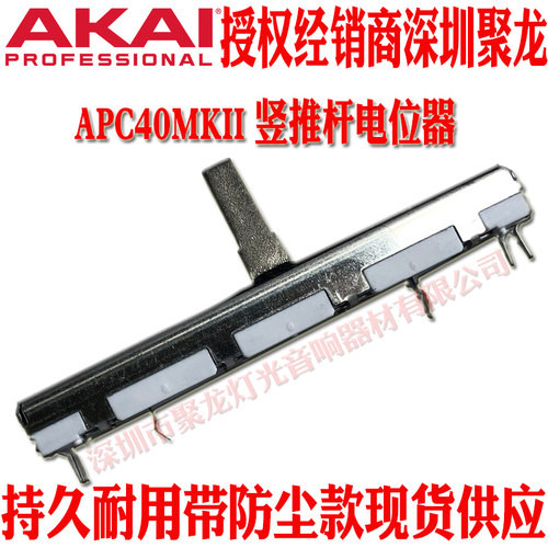 雅佳APC40MK2控制器竖推杆电位器