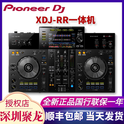 先锋XDJ-RR控制器数码打碟一体机