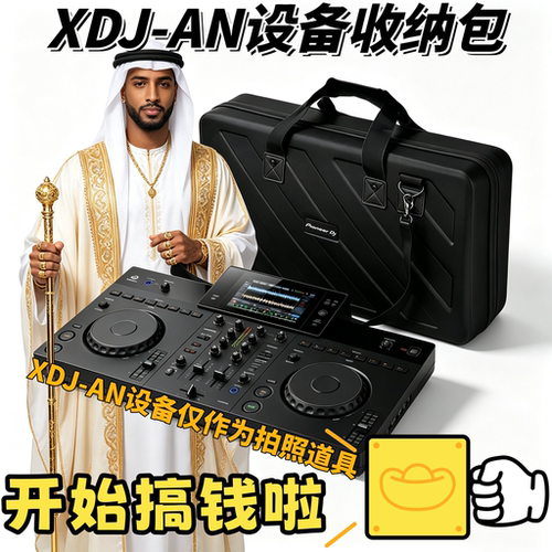 XDJ-AN手提肩挎硬壳DJ设备收纳包
