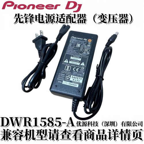 先锋打碟机控制器DJ电源变压器