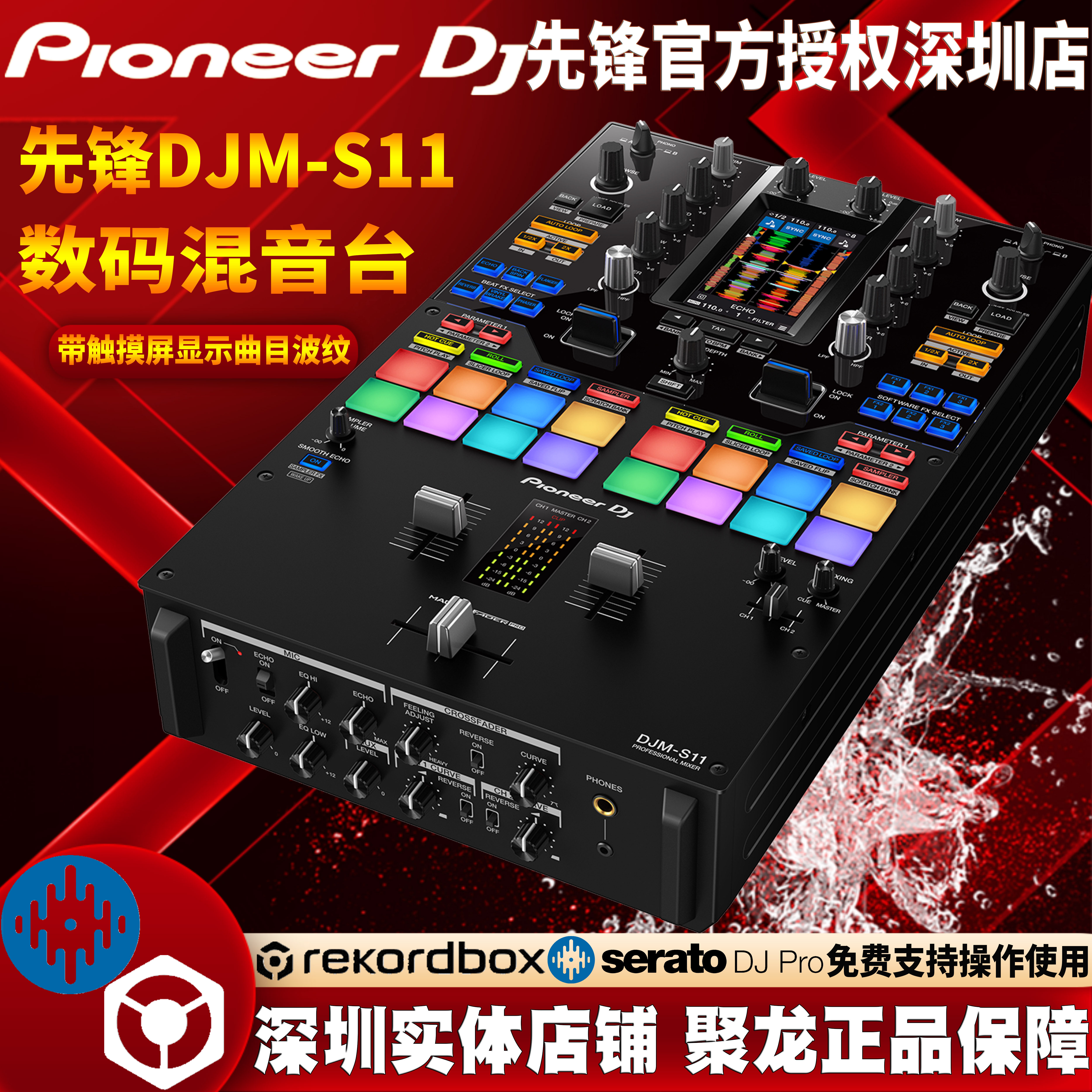 Pioneer先锋DJM-S11混音台搓碟专用带触摸显示屏发售国行联保一年