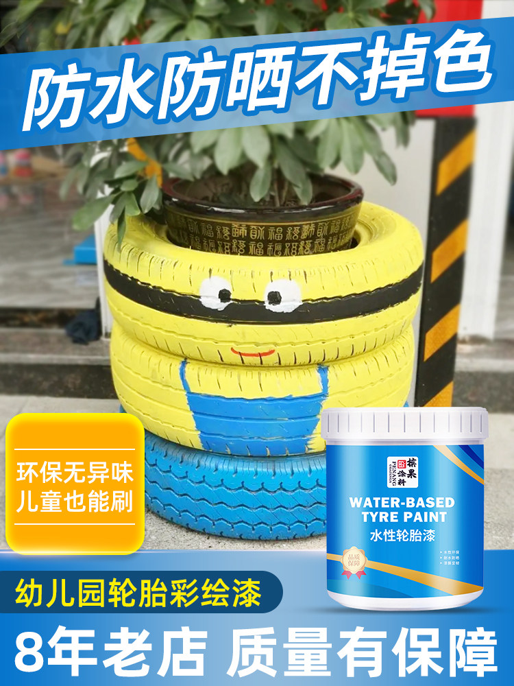 幼儿园轮胎彩绘漆儿童水性涂料涂鸦漆外墙防水防晒颜料花盆墙绘漆