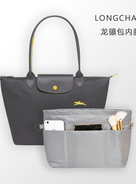 托特包中包内胆包内衬包整理分隔longchamp龙骧大中小号收纳包