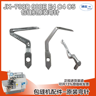 通用 JACK杰克798 EX系列包缝机拷边机大弯针小弯针其他EX款