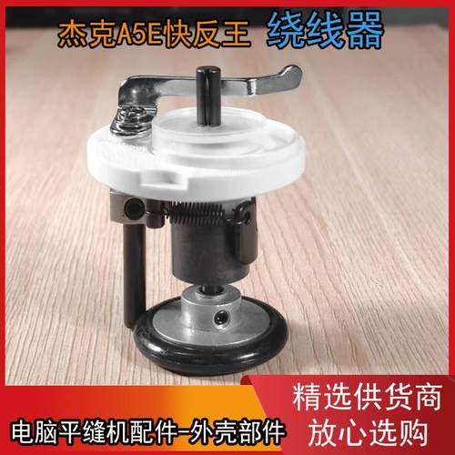 电脑平车绕线器54MM倒线器