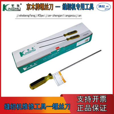 正品京木10寸12寸开刀