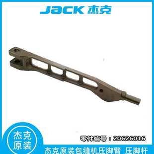 杰克缝纫机 系列 E4包缝机 飞马EX款 压脚杆 798D拷边机 压脚臂