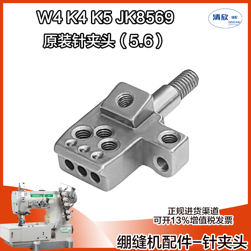 绷缝机原装针夹头500600通用