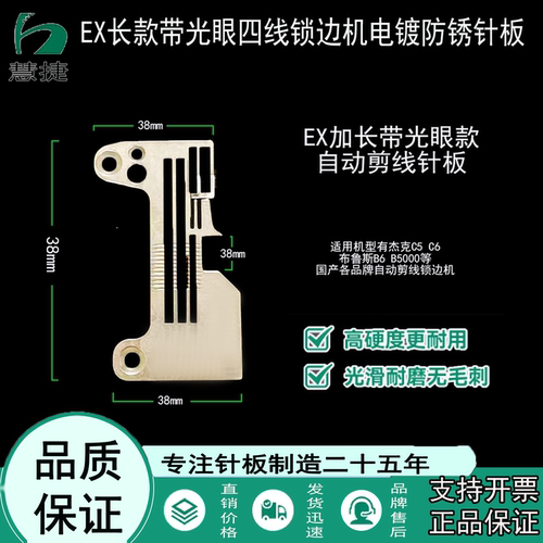 慧捷4H四线加长光眼款针板