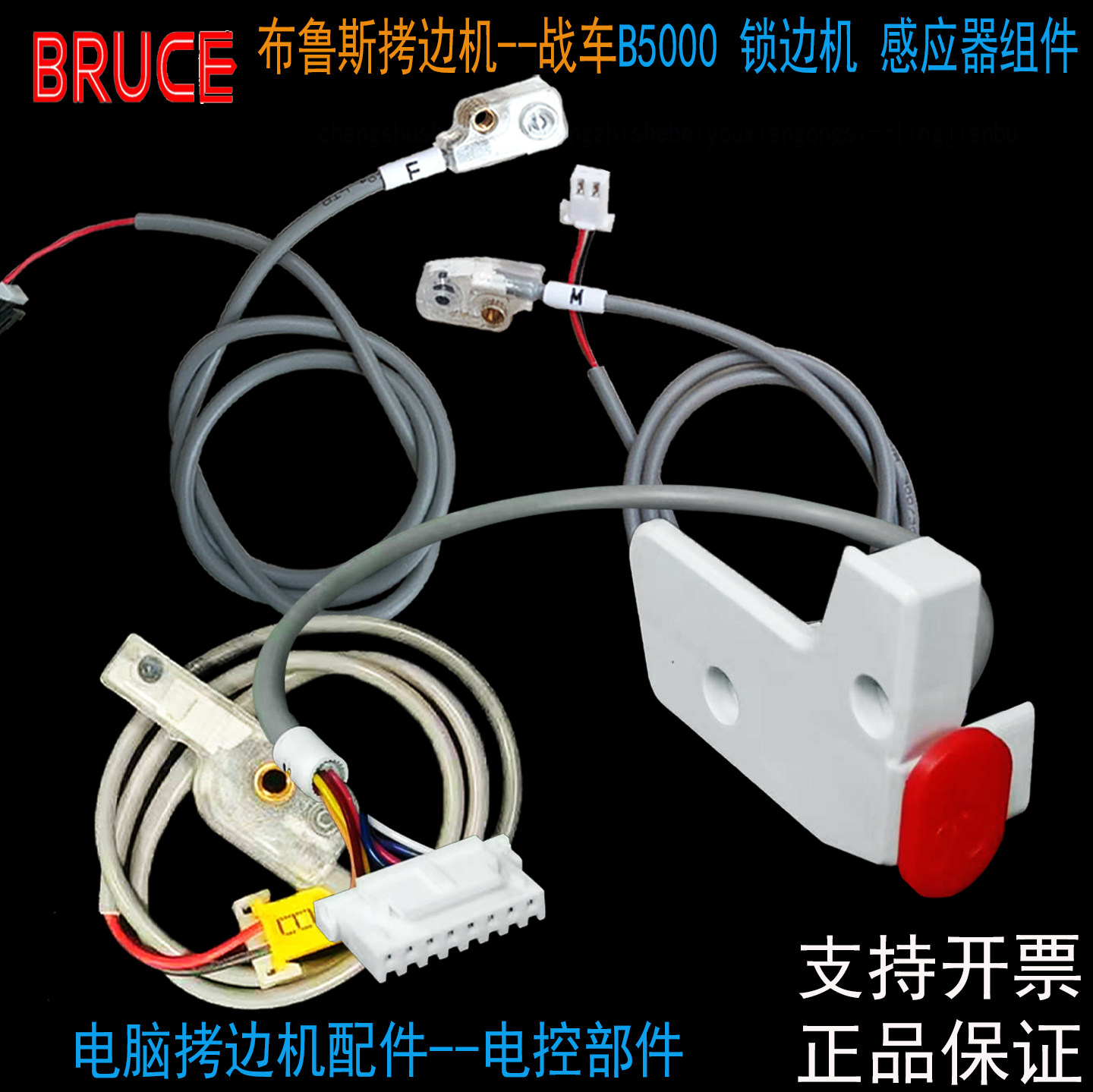 布鲁斯战车B5000-A感应器图片