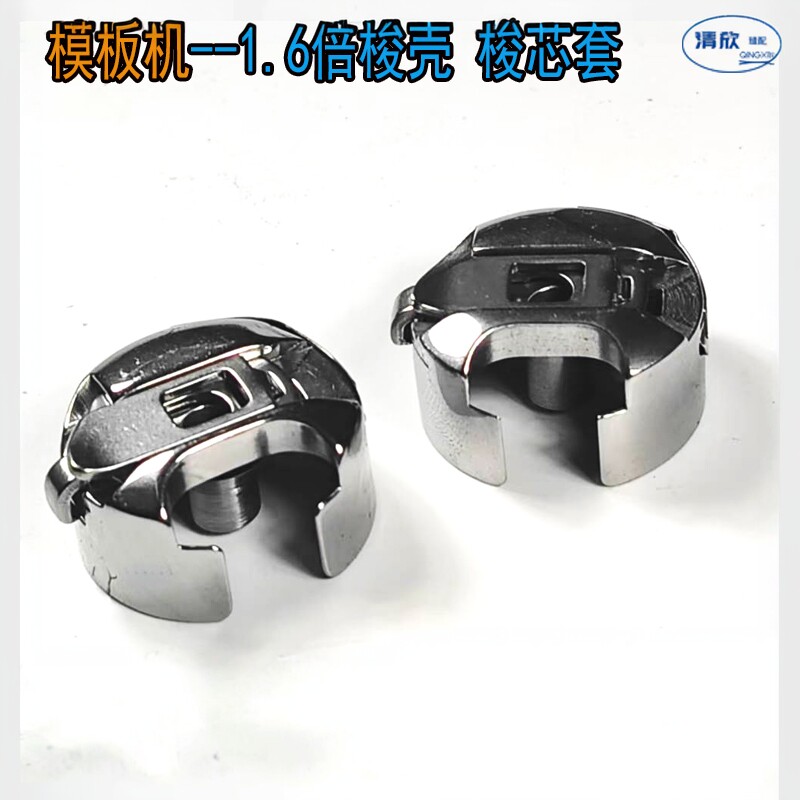 模板机1.6倍进口东和梭壳普通华洋梭芯套 中缝重工全自动行棉机