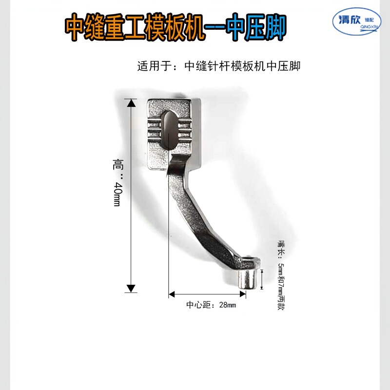 模板机中压脚中缝重工