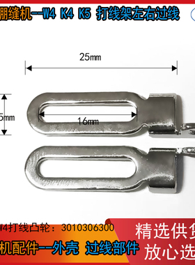 绷缝机底线打线架左右过线 杰克JK-8569 W4 K4 K5通用 20202019
