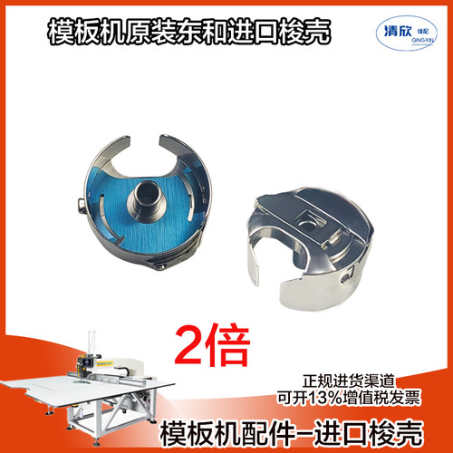 模板机进口东和大垫片梭芯套