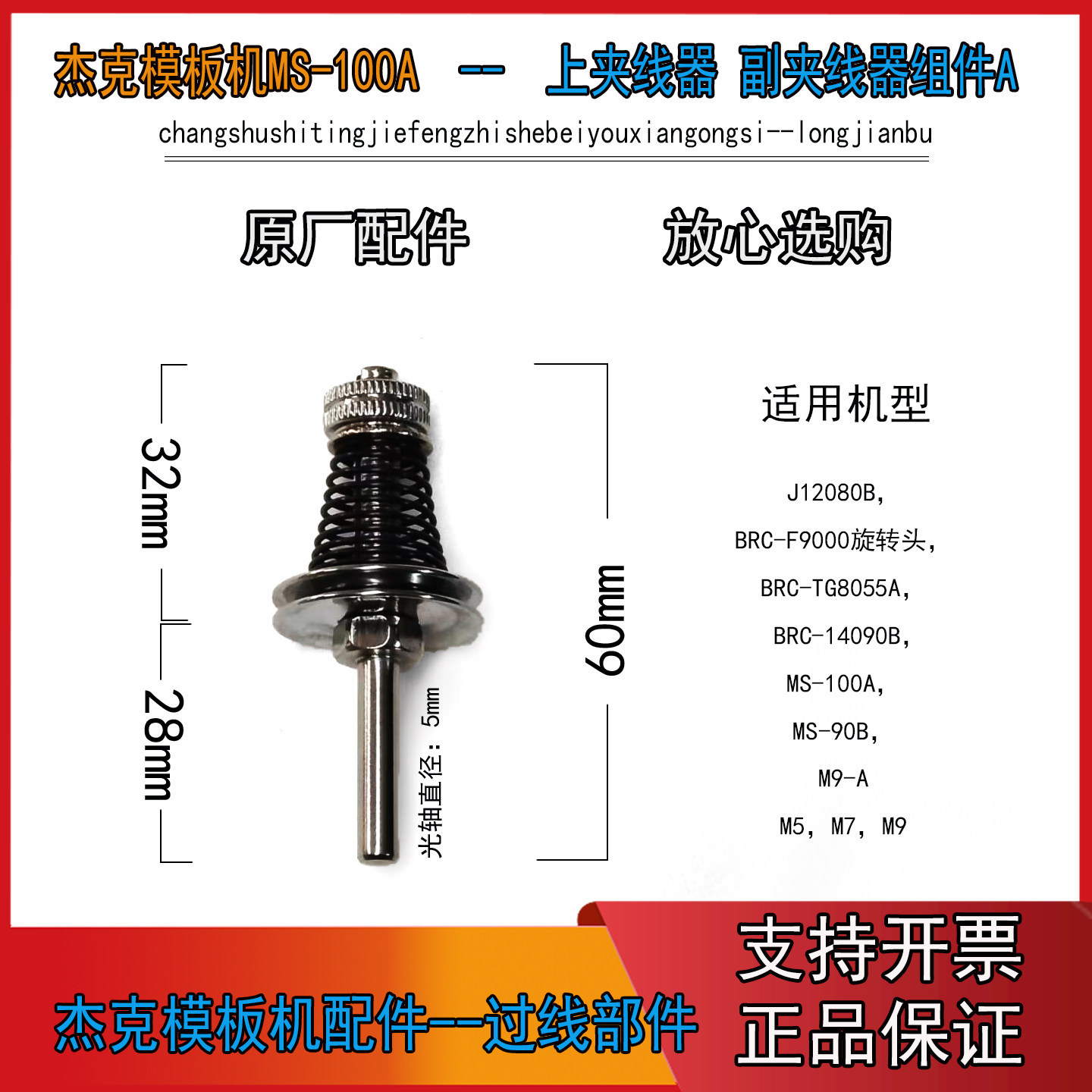 MS-100A-副夹线器组件