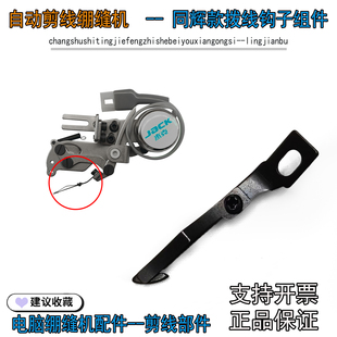 杰克布鲁斯8569 K4 W4 K5 W5电脑绷缝机拨线器配件勾线片及弹簧片