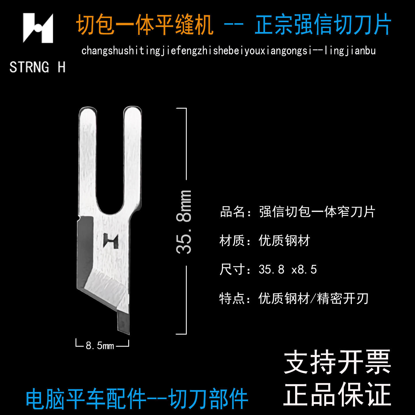 切包一体电脑带刀车平车切刀刀片（窄）正宗强信牌刀片F7 /17-02