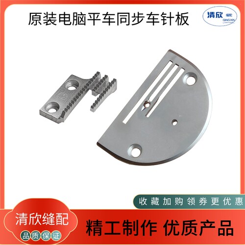 杰克原装电脑同步车牙齿针板