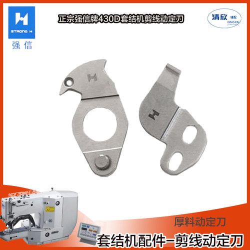 强信牌套结机刀片兄弟430D