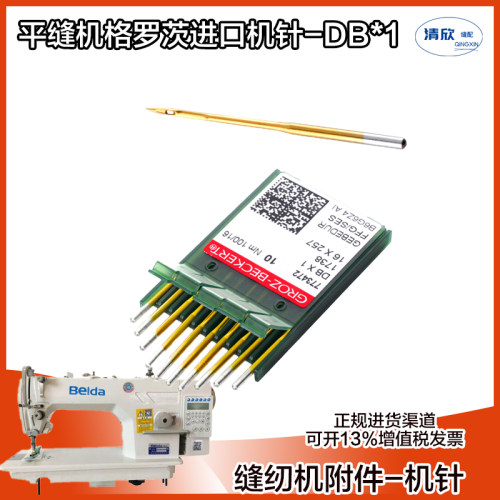 格罗茨进口机针金针白针DB*1