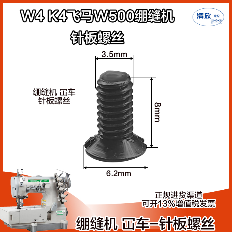 杰克缝纫机W4 K4 JK-8669绷缝机冚车针板固定螺丝三针五线通用-封面