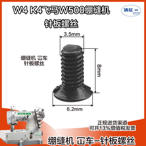 杰克原装W4K4绷缝机针板螺丝