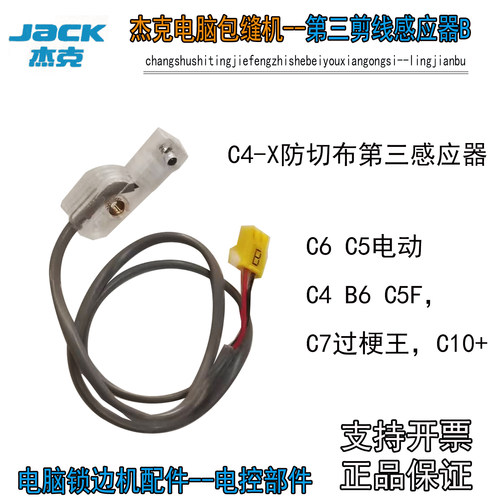 C4-X防切布第三感应器B