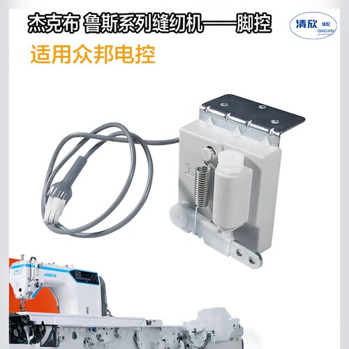 众邦脚控大全杰克缝纫机