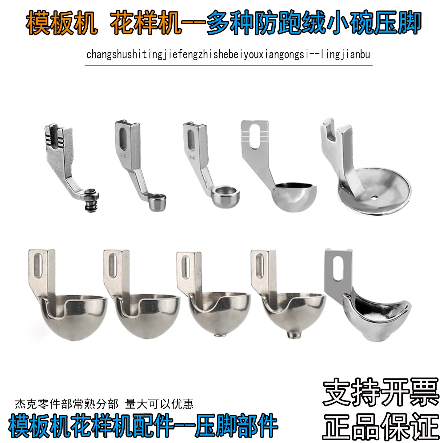模板机花样机小碗压脚大全