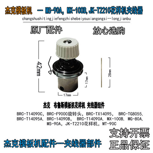 模板机MS-90A夹线器（短款）