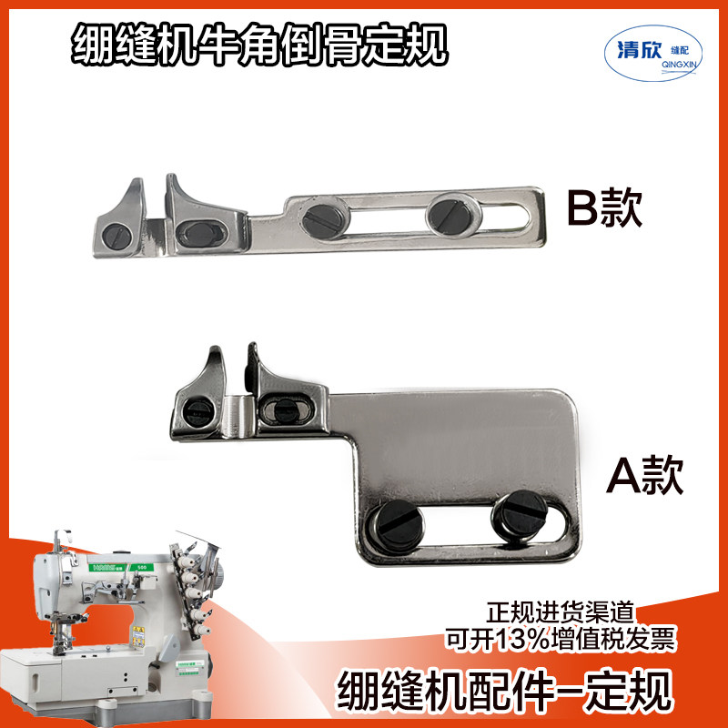 倒骨定规 杰克W4 JK8569 W500三针五线绷缝机 盖缝缝纫定规 牛角,生活电器,缝纫机配件,淘宝优惠券,粉丝福利购,淘宝优惠卷