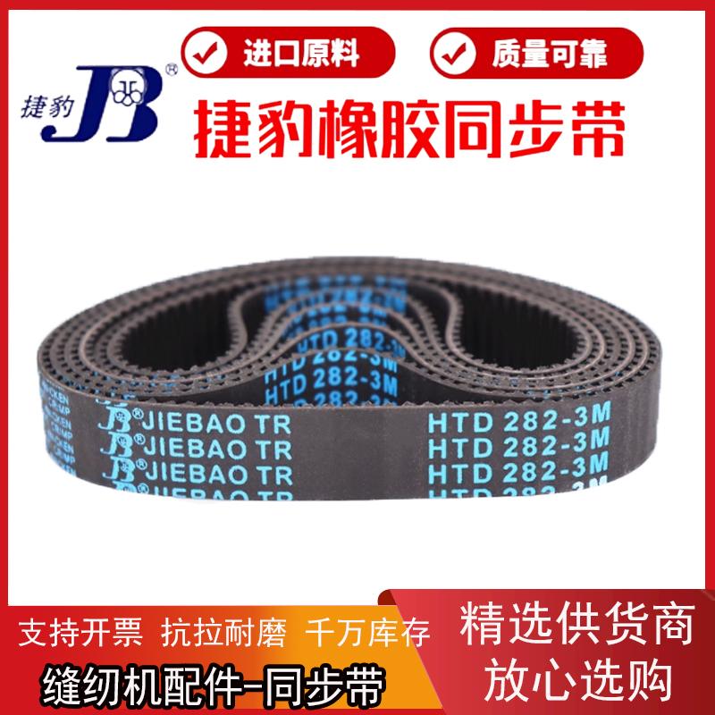 捷豹同步带HTD1245-3M