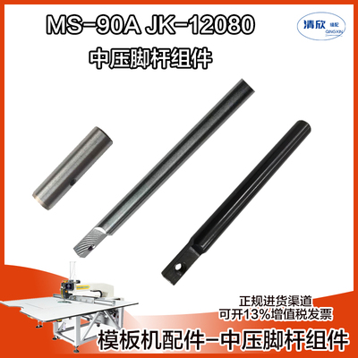 90AJK12080中压脚压脚杆下套筒