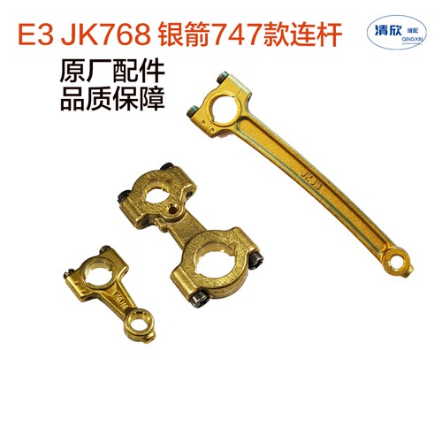 杰克拷边机768E3连杆部件