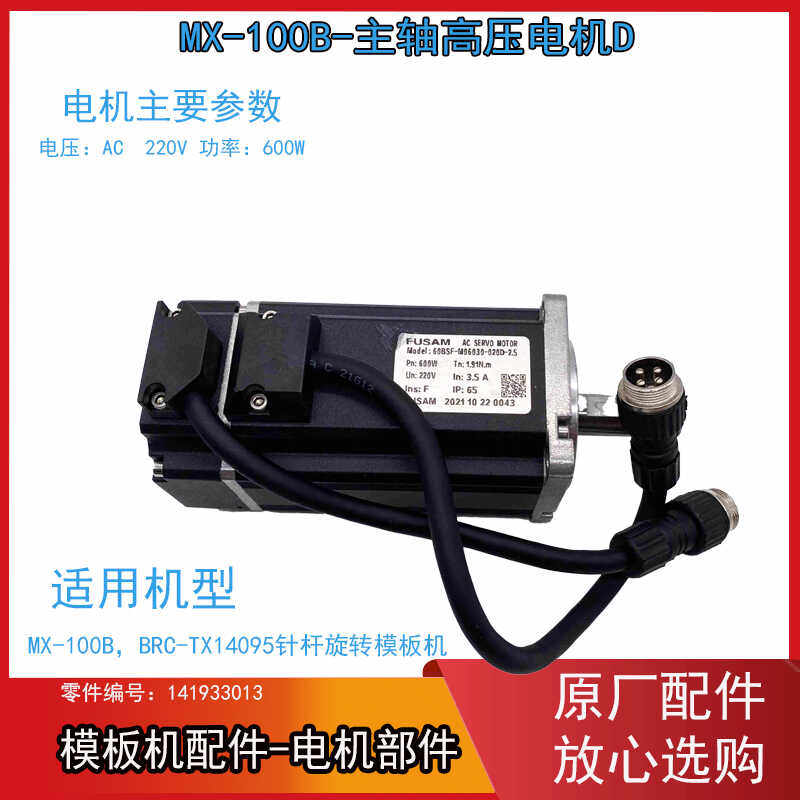 模板机伺服电机 杰克MX-100A 主轴 剪线 X轴 Y轴 中压脚长轴 电机