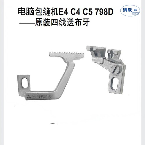 杰克电脑拷边机四线送布牙