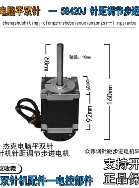 杰克双针机JK-58420J针距调节步进电机 电脑平双针布鲁斯步进电机