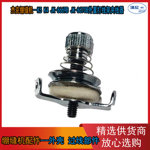 绷缝机过线 杰克 K5 K4 JK-8669B JK-8670B K4 底线小夹线器组件