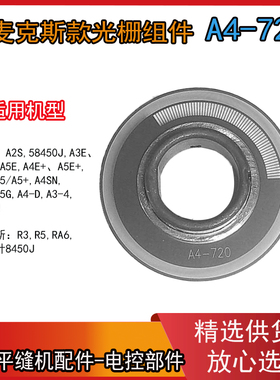 原装鲍麦克斯光栅杰克A4 A4E布鲁斯R5 RA6鲍麦克斯款 光栅A4-720