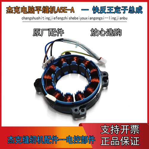A5E-A快反王定子总成