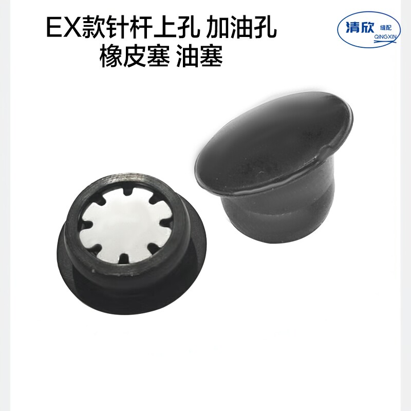 JACK杰克拷边机油孔橡皮塞 E4 C4 所有EX款油窗油封 针杆上孔油塞