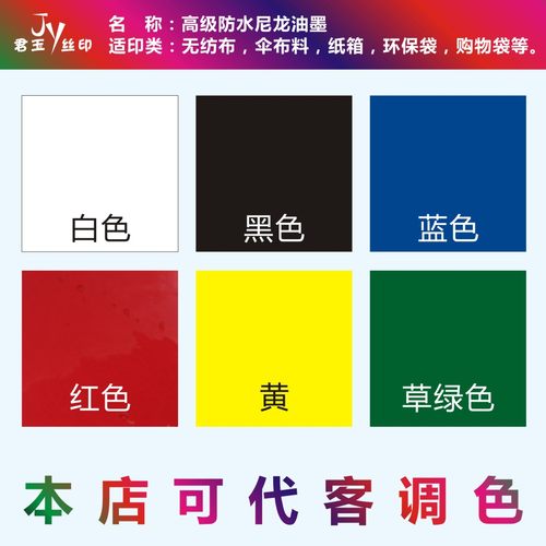 防水尼龙油墨布料油墨丝印油墨纸类颜料伞类印字网印丝印耗材服装