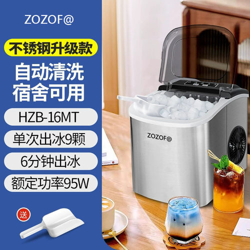 ZOZOF@15KG智能迷你制冰机沙冰机