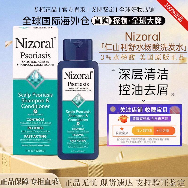原版美国Nizoral仁山利舒水杨酸3%改善头痒去头屑痘痘洗发水325ml