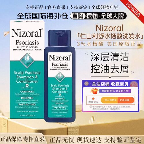 Nizoral仁山利舒水杨酸3%洗发水