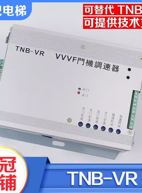 拉把电梯门机调速器控制器110VTNB-V1/TNB-VR VVVF变频器适用东芝